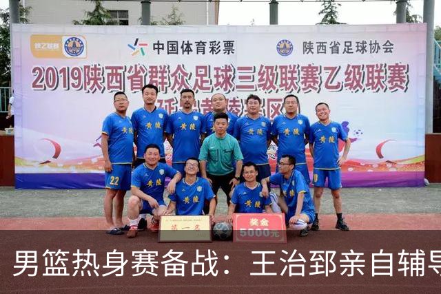 男篮热身赛备战：王治郅亲自辅导，杨瀚森缺席，澳大利亚对手实力薄弱！
