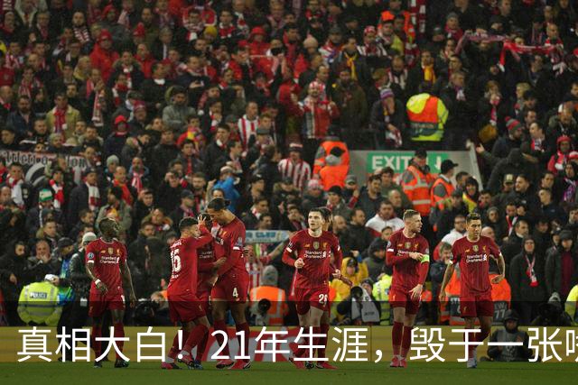 真相大白！21年生涯，毁于一张嘴：保罗亲口承认，离开快船就是因为他